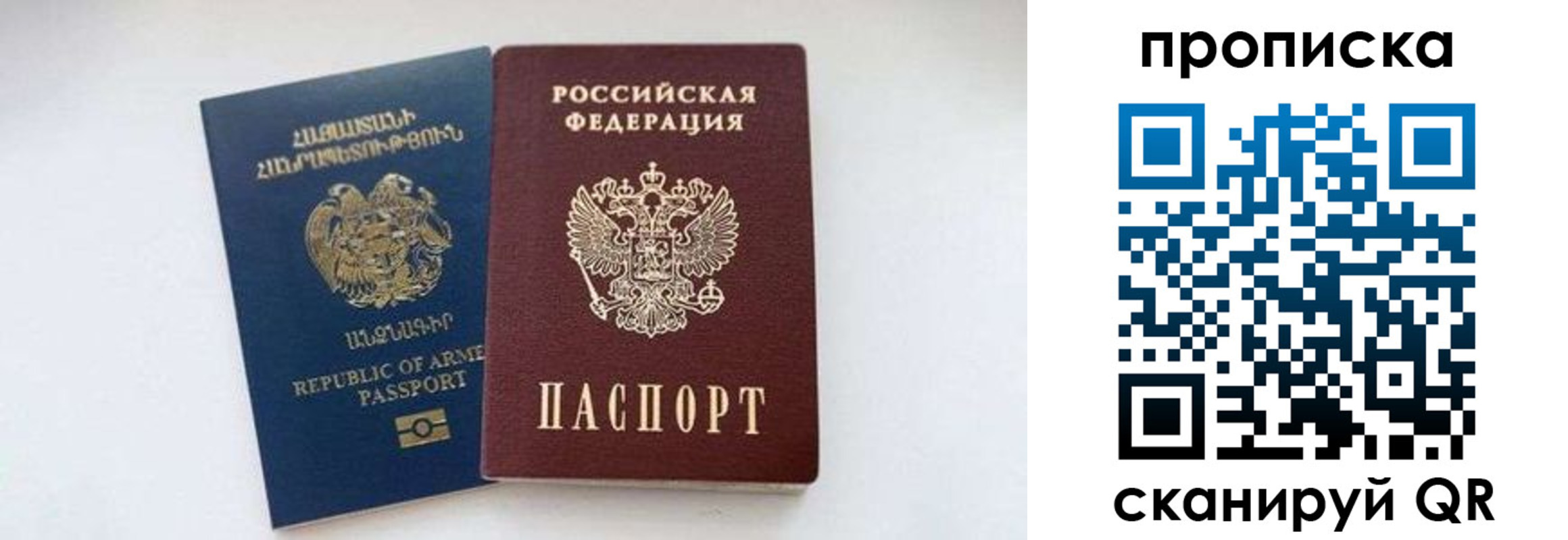 прописка для работы в Ишимбае