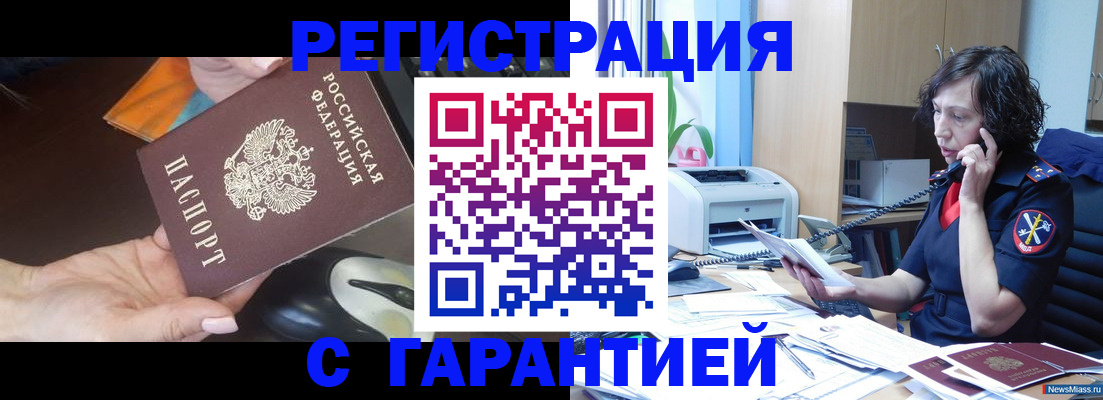 купить прописку в Ишимбае