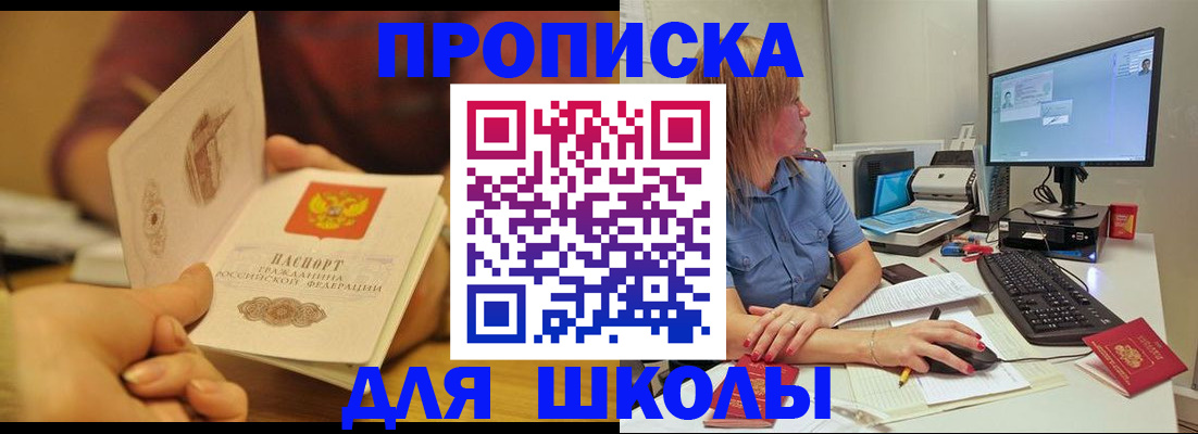 регистрация для школы в Ишимбае