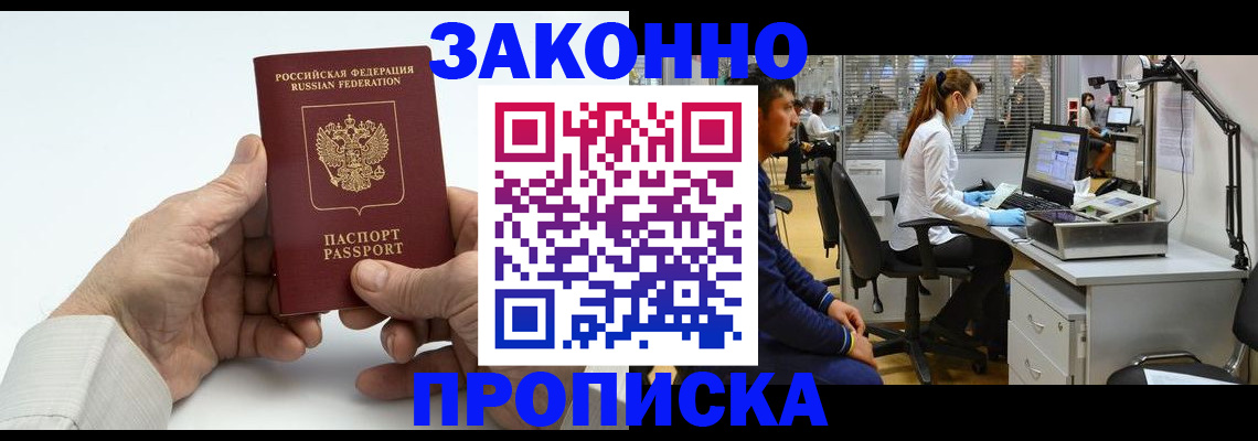 временная регистрация для школы в Ишимбае