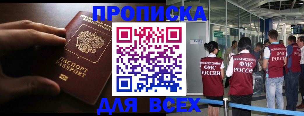 прописка ребенка в Ишимбае