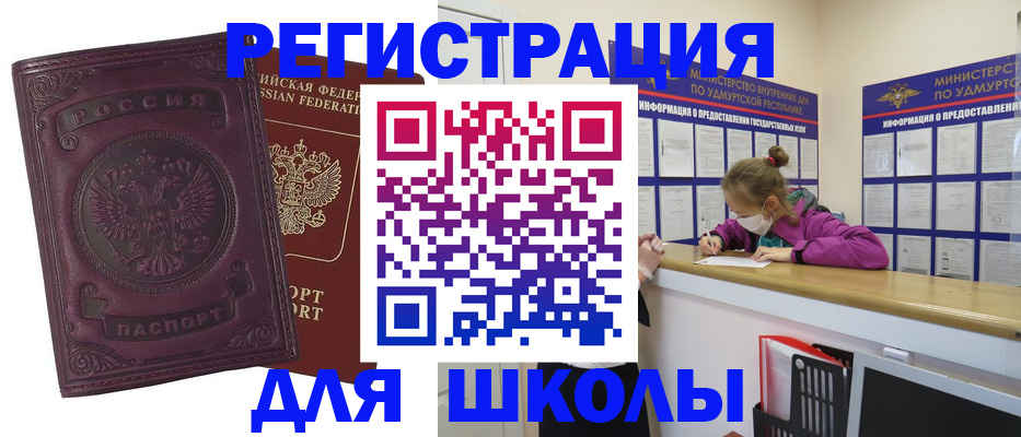 временная регистрация для всех в Ишимбае