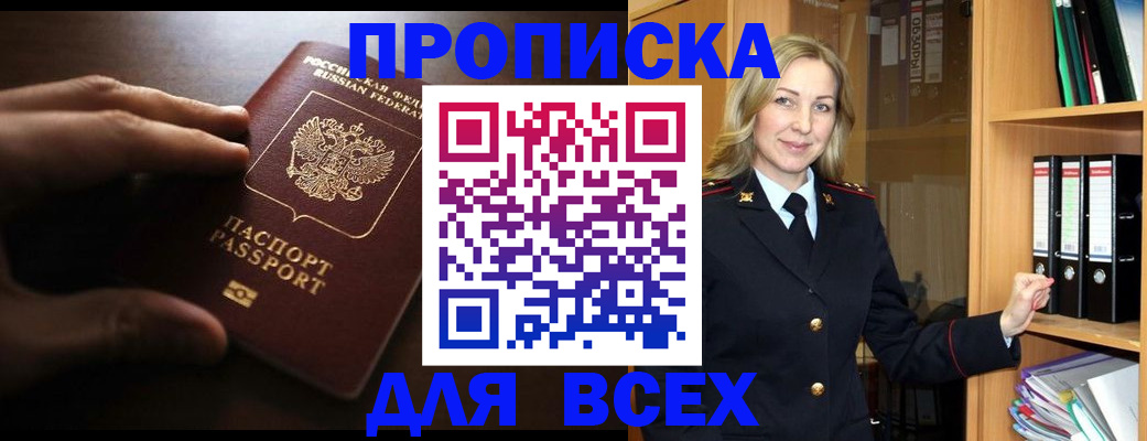 прописка для работы в Ишимбае