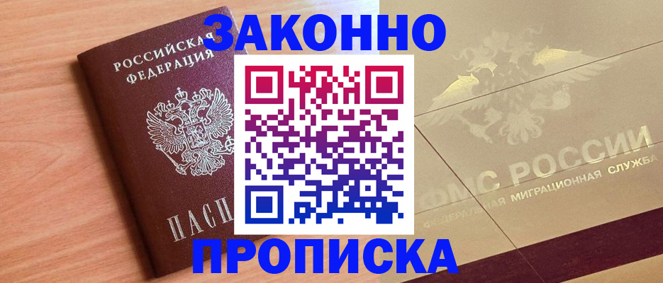прописка от собственника в Ишимбае