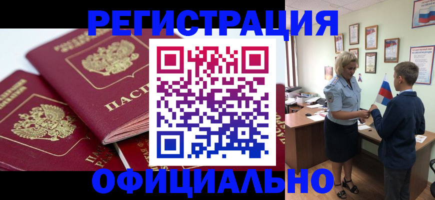прописка для школы в Ишимбае