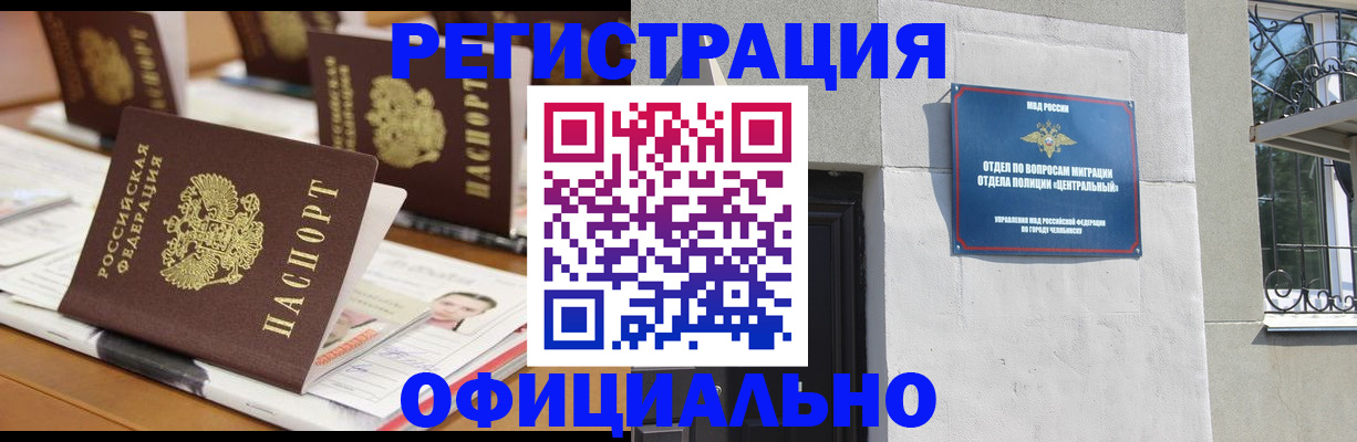где прописаться в Ишимбае